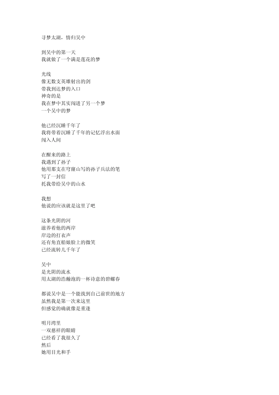 寻梦太湖情归吴中_第1页