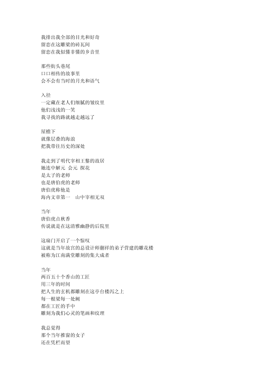 寻梦太湖情归吴中_第3页