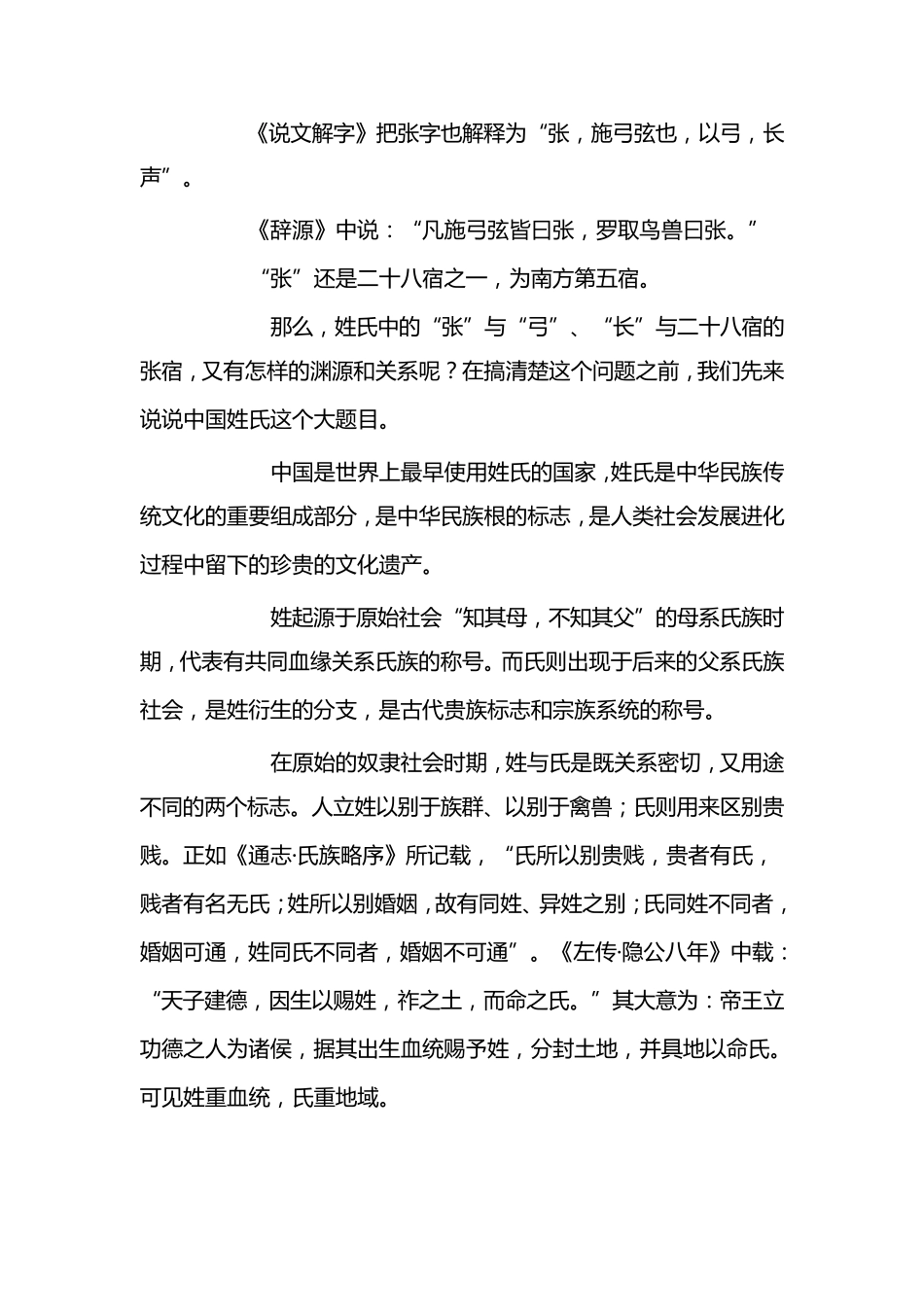 寻根溯祖张氏起源图腾——权威版_第2页