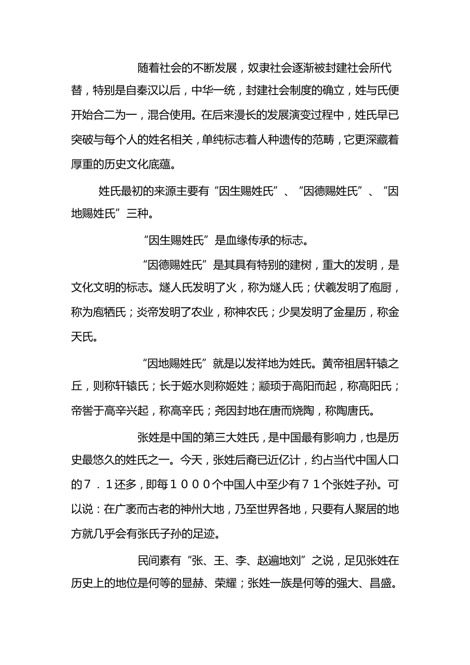 寻根溯祖张氏起源图腾——权威版_第3页
