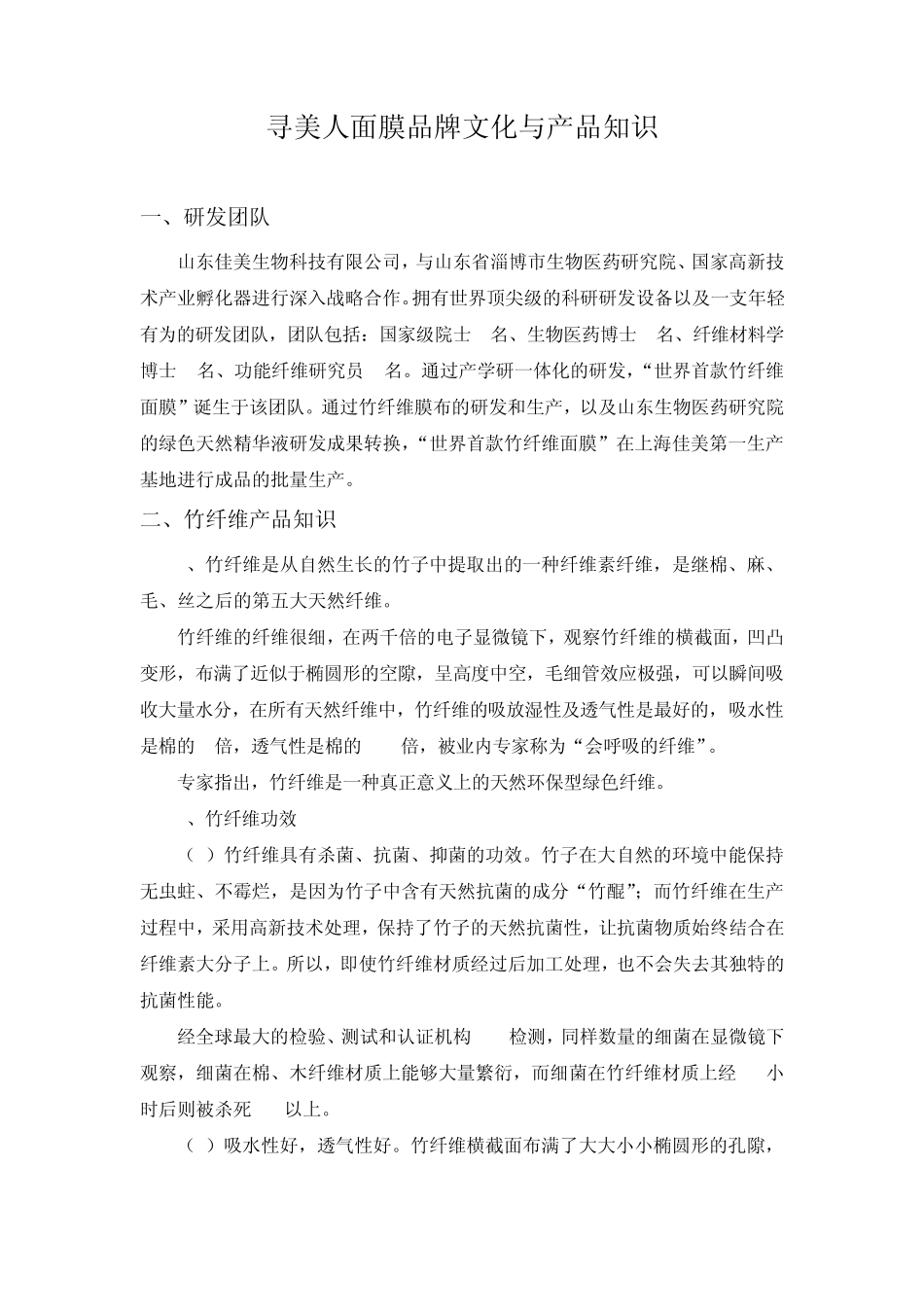 寻美人面膜品牌文化与产品知识_第1页