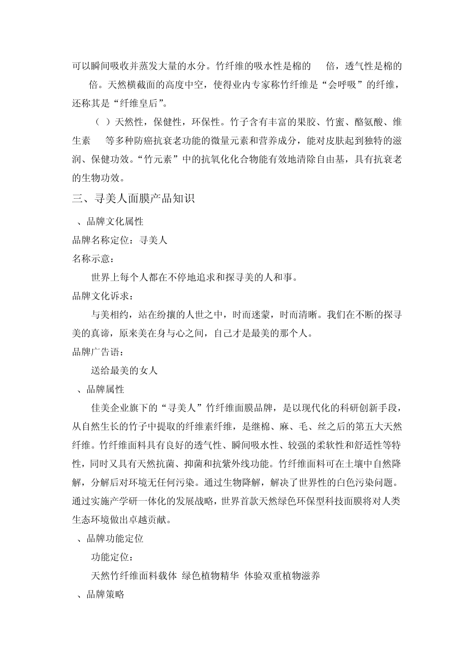 寻美人面膜品牌文化与产品知识_第2页