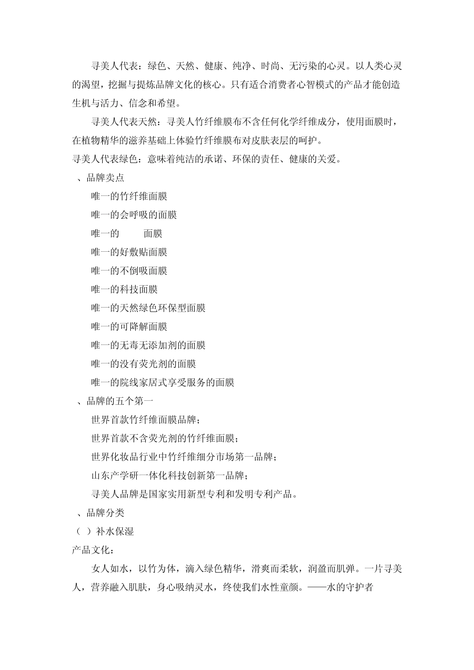 寻美人面膜品牌文化与产品知识_第3页