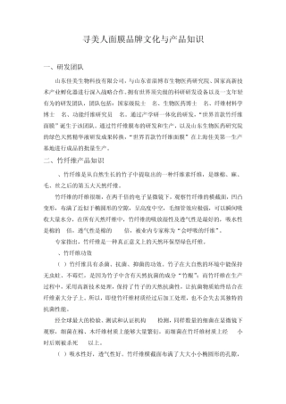 寻美人面膜品牌文化与产品知识