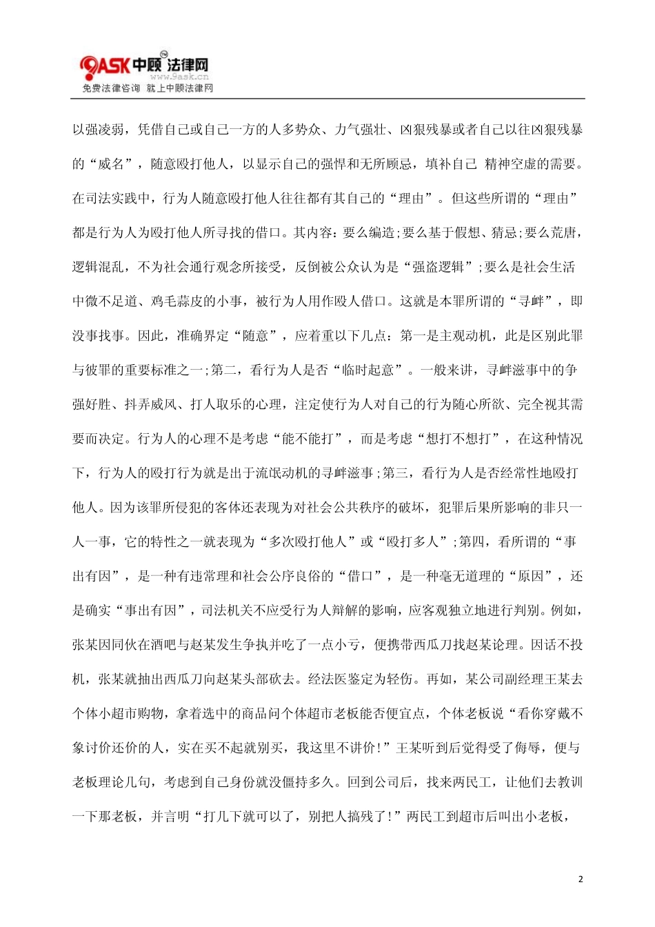 寻衅滋事罪“情节严重”在司法适用中的界定_第2页