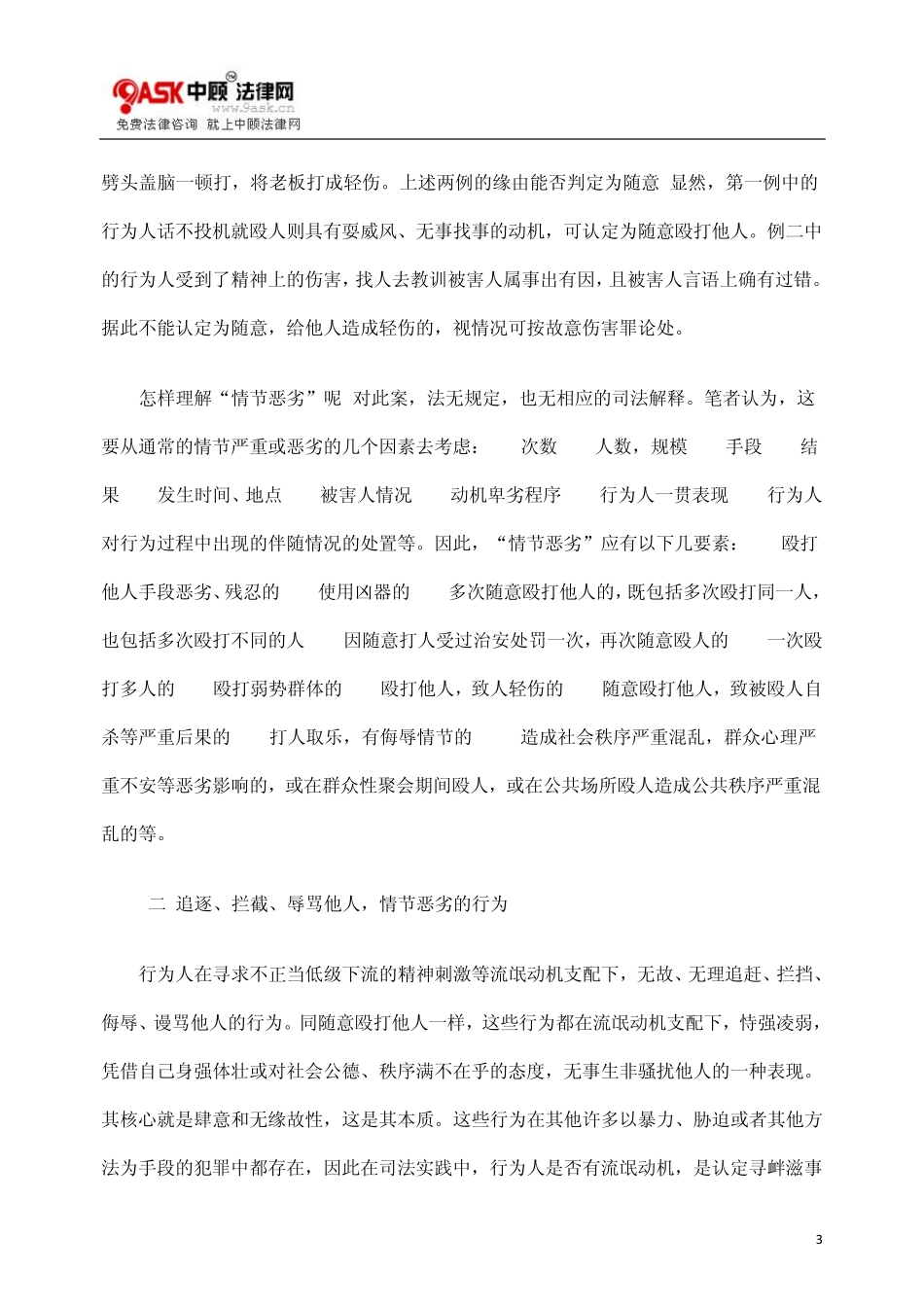 寻衅滋事罪“情节严重”在司法适用中的界定_第3页