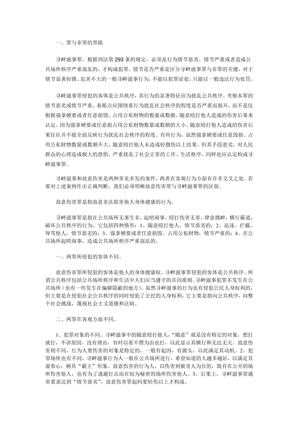 寻衅滋事罪立案标准与认定_第2页