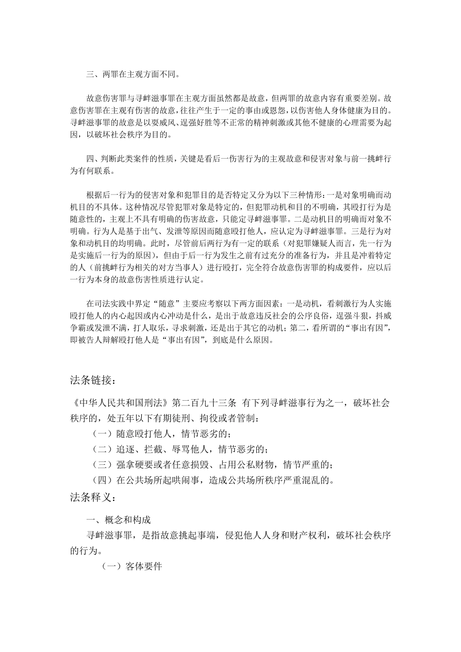 寻衅滋事罪立案标准与认定_第3页