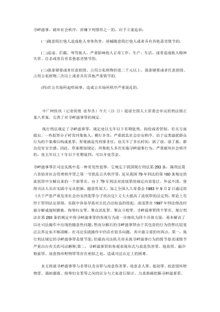 寻衅滋事罪立案标准与认定