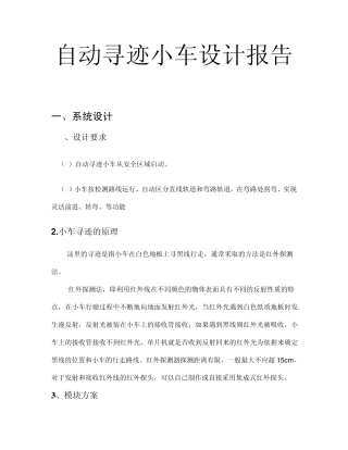 寻迹小车实验报告