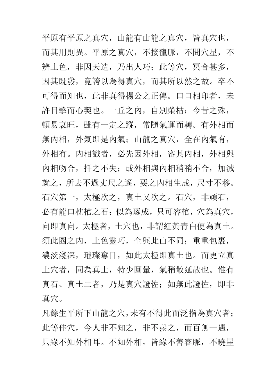 寻龙点穴的最高境界(附风水图片)_第2页