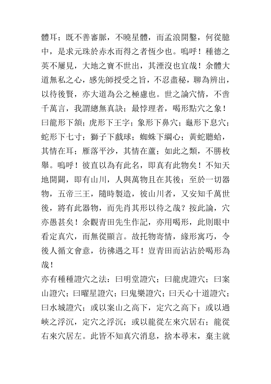 寻龙点穴的最高境界(附风水图片)_第3页