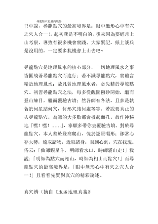 寻龙点穴的最高境界(附风水图片)