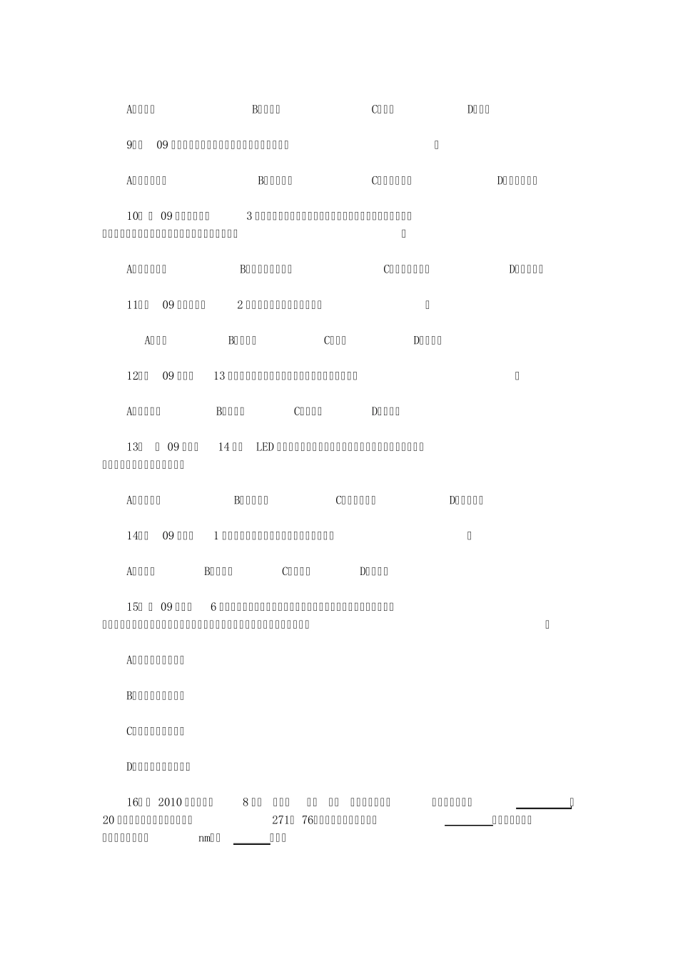 导体,绝缘体试题_第2页