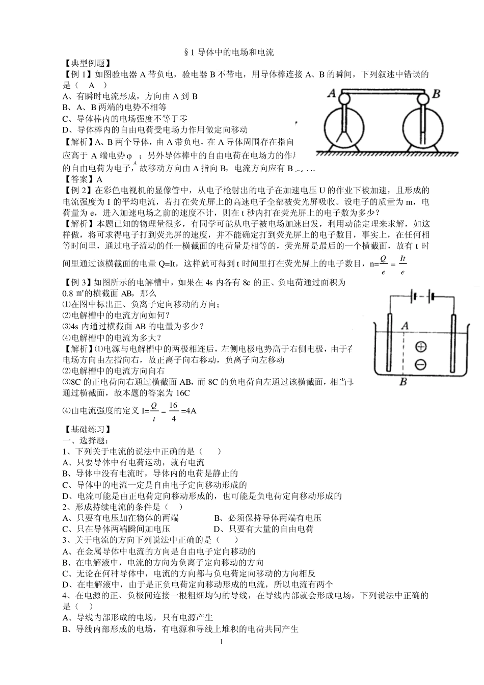 导体中的电场和电流_第1页