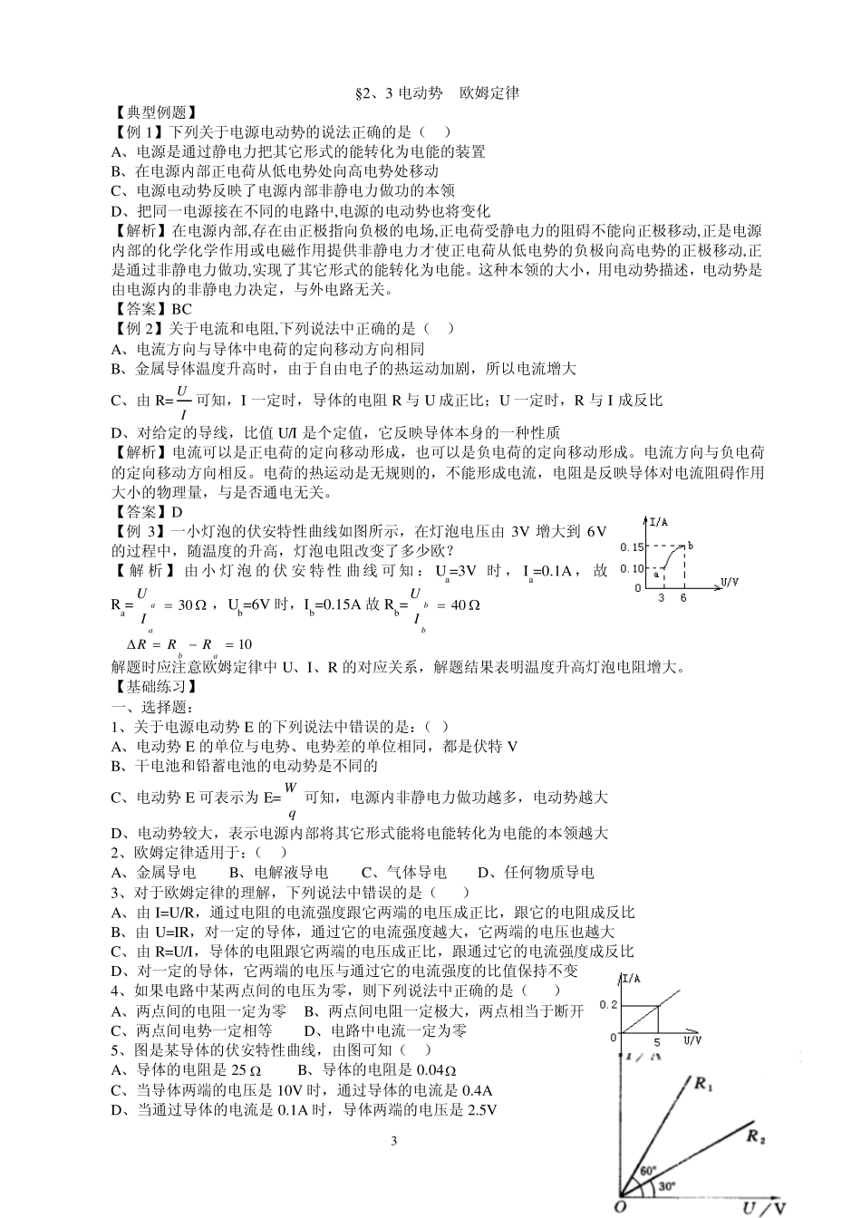 导体中的电场和电流_第3页