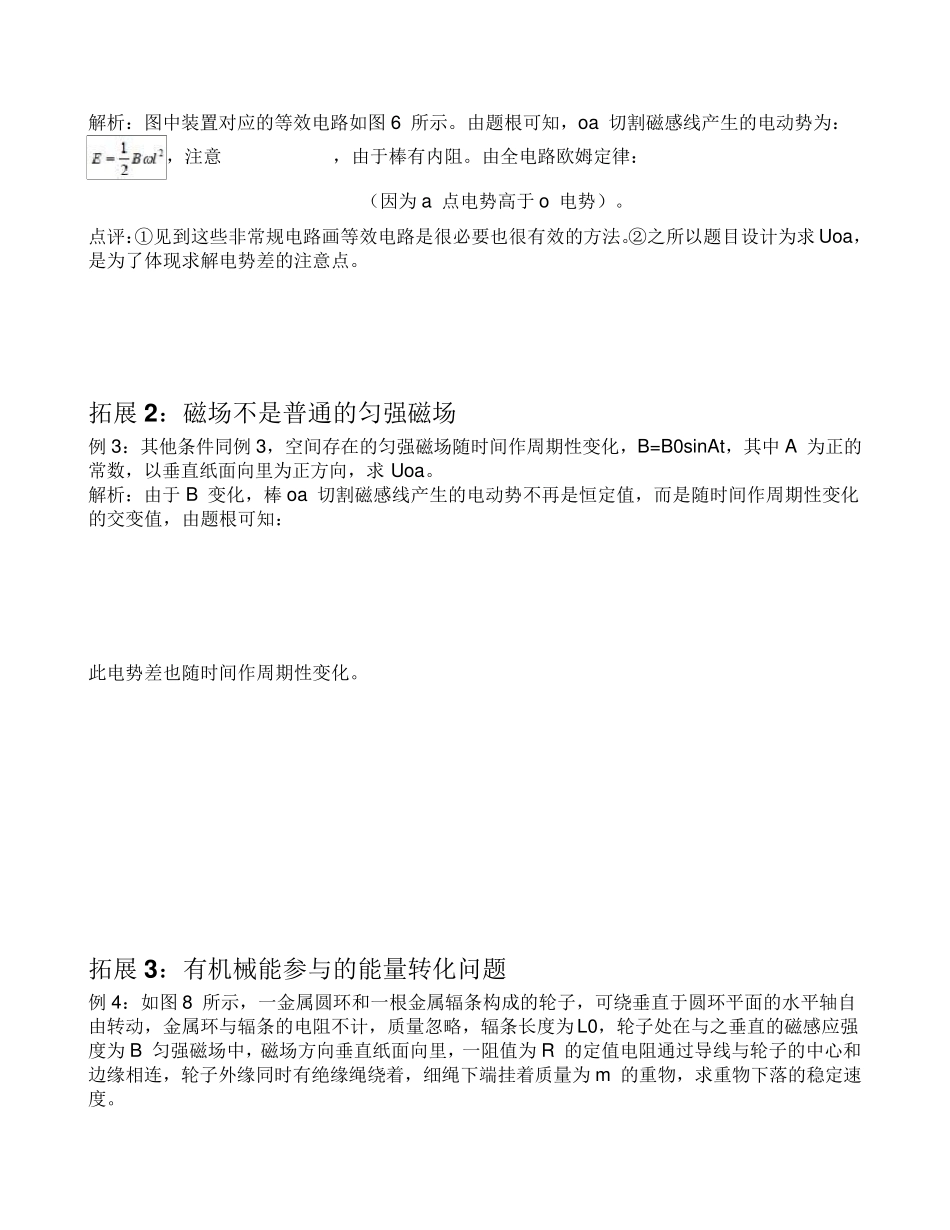 导体棒绕固定点转动切割磁感线专题高考物理_第2页