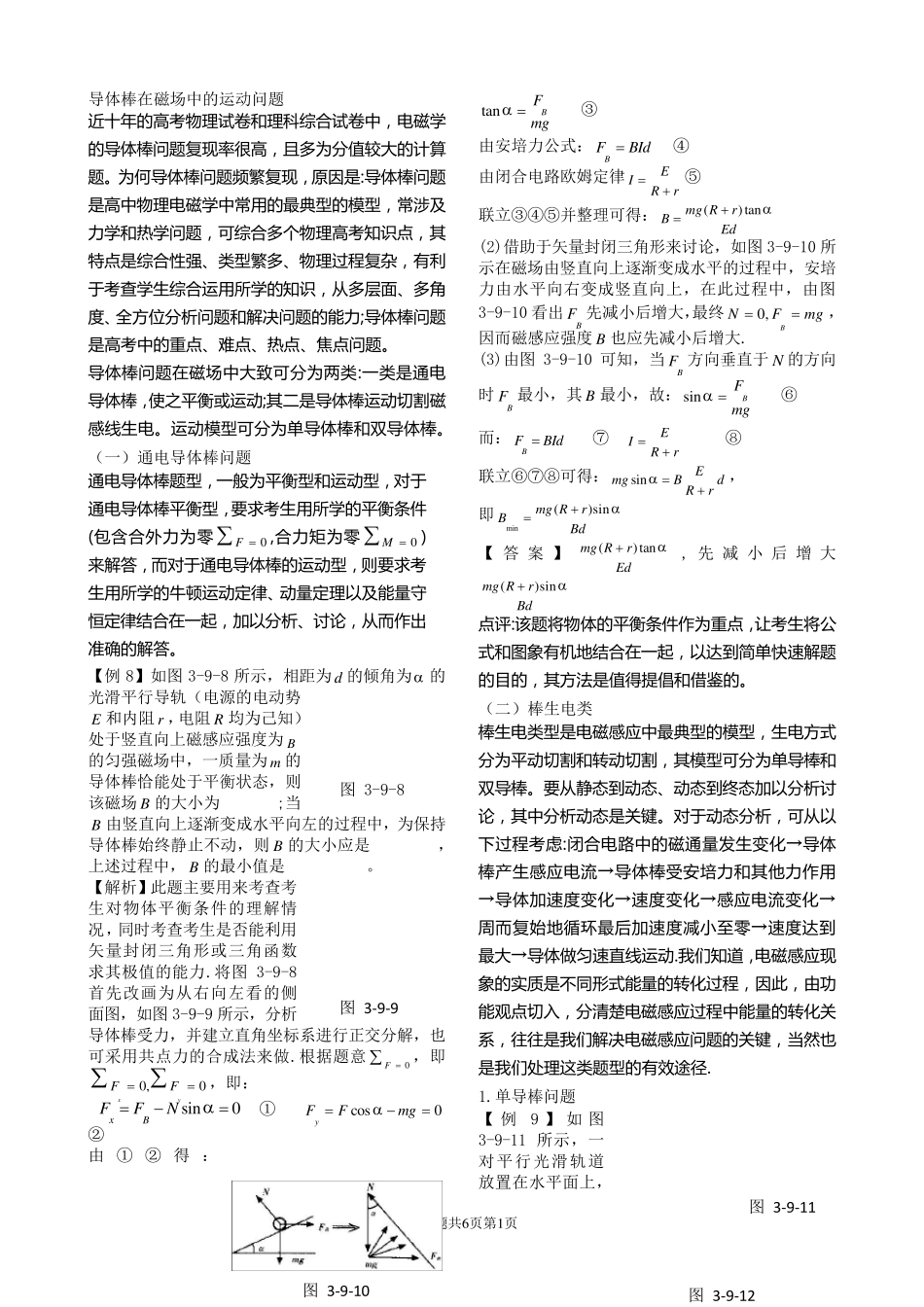 导体棒在磁场中的运动问题_第1页
