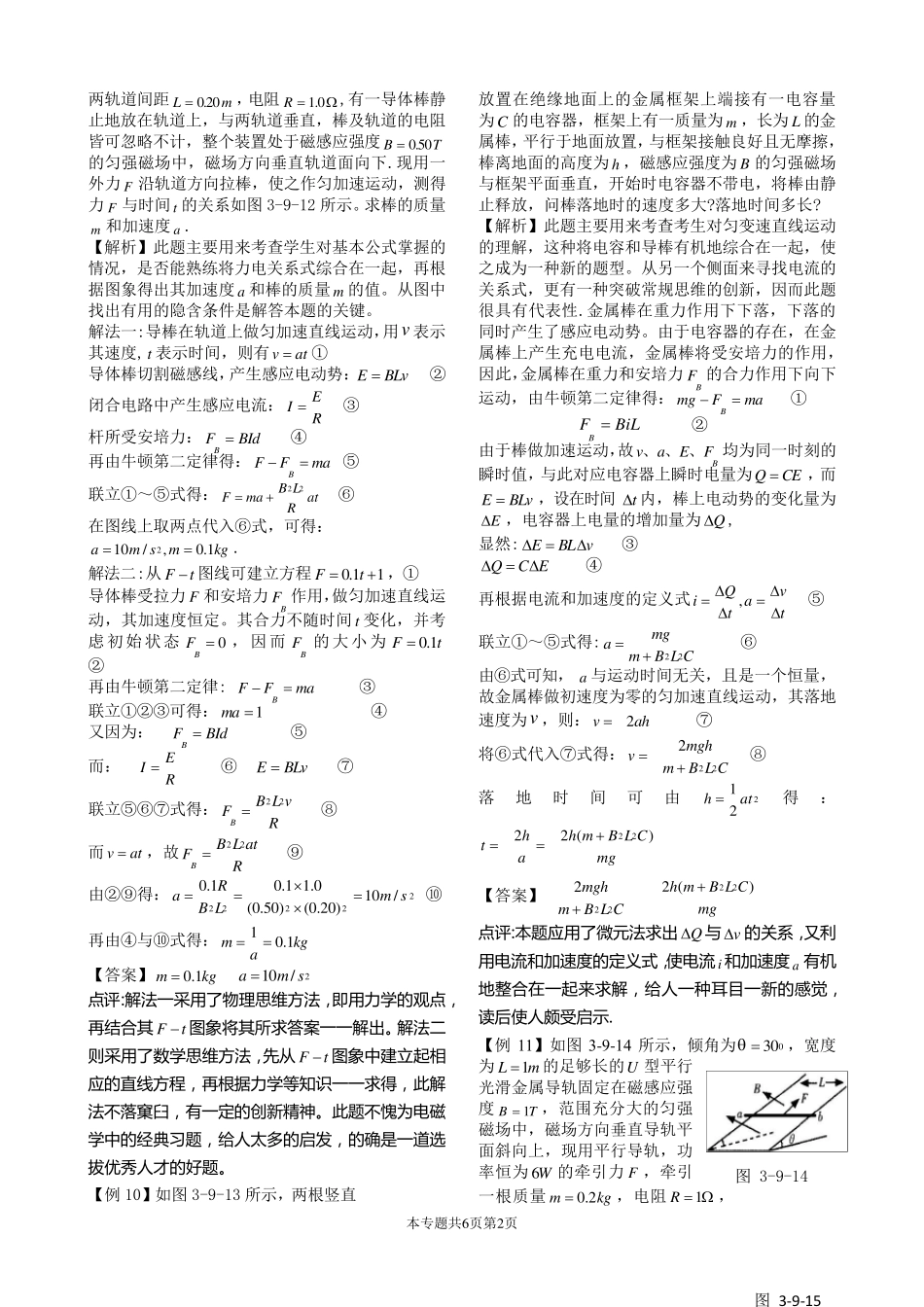 导体棒在磁场中的运动问题_第2页
