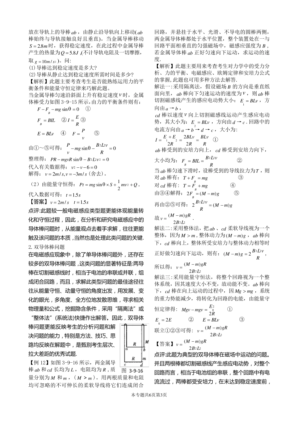 导体棒在磁场中的运动问题_第3页
