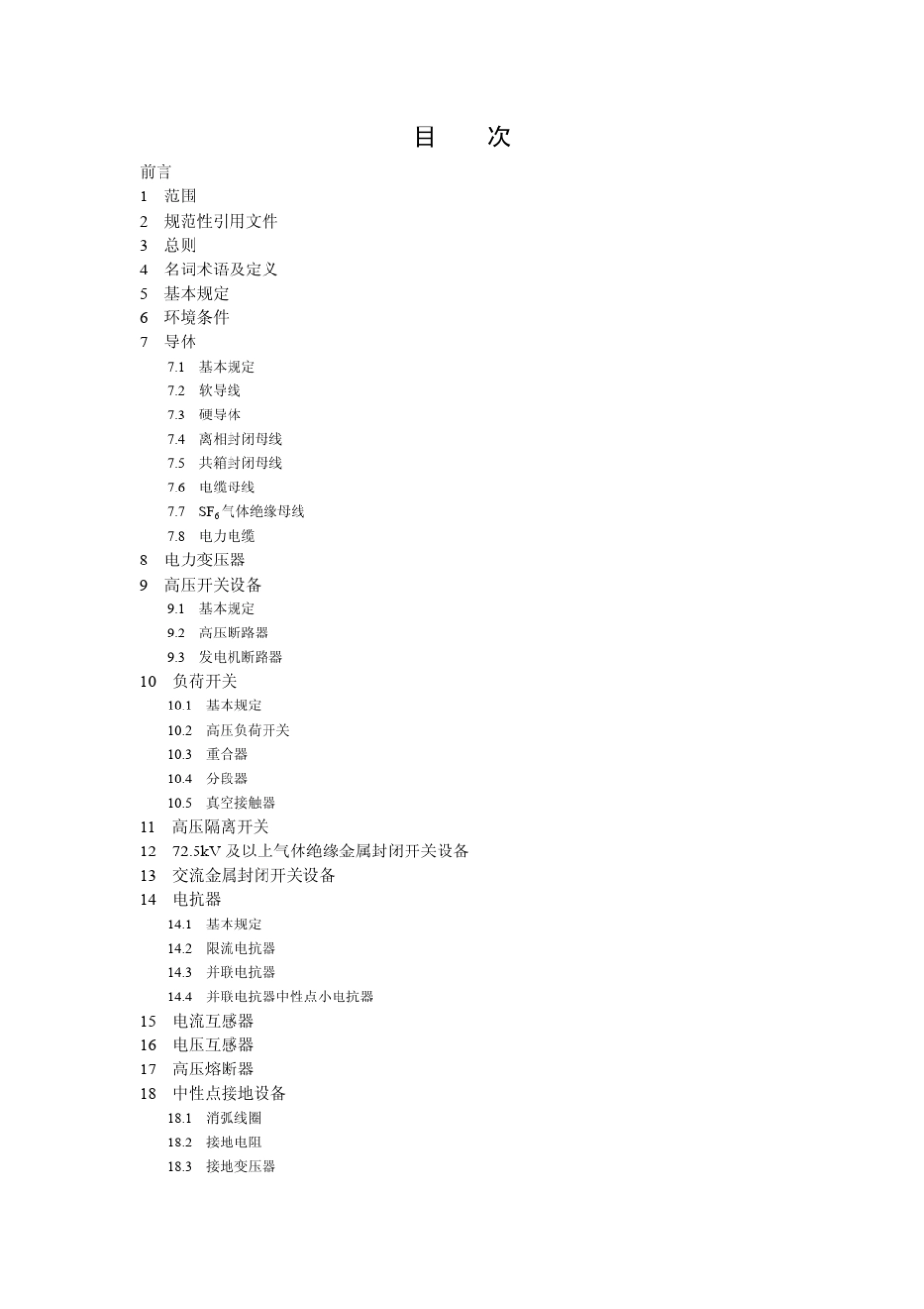 导体和电器选择设计技术规定_第1页