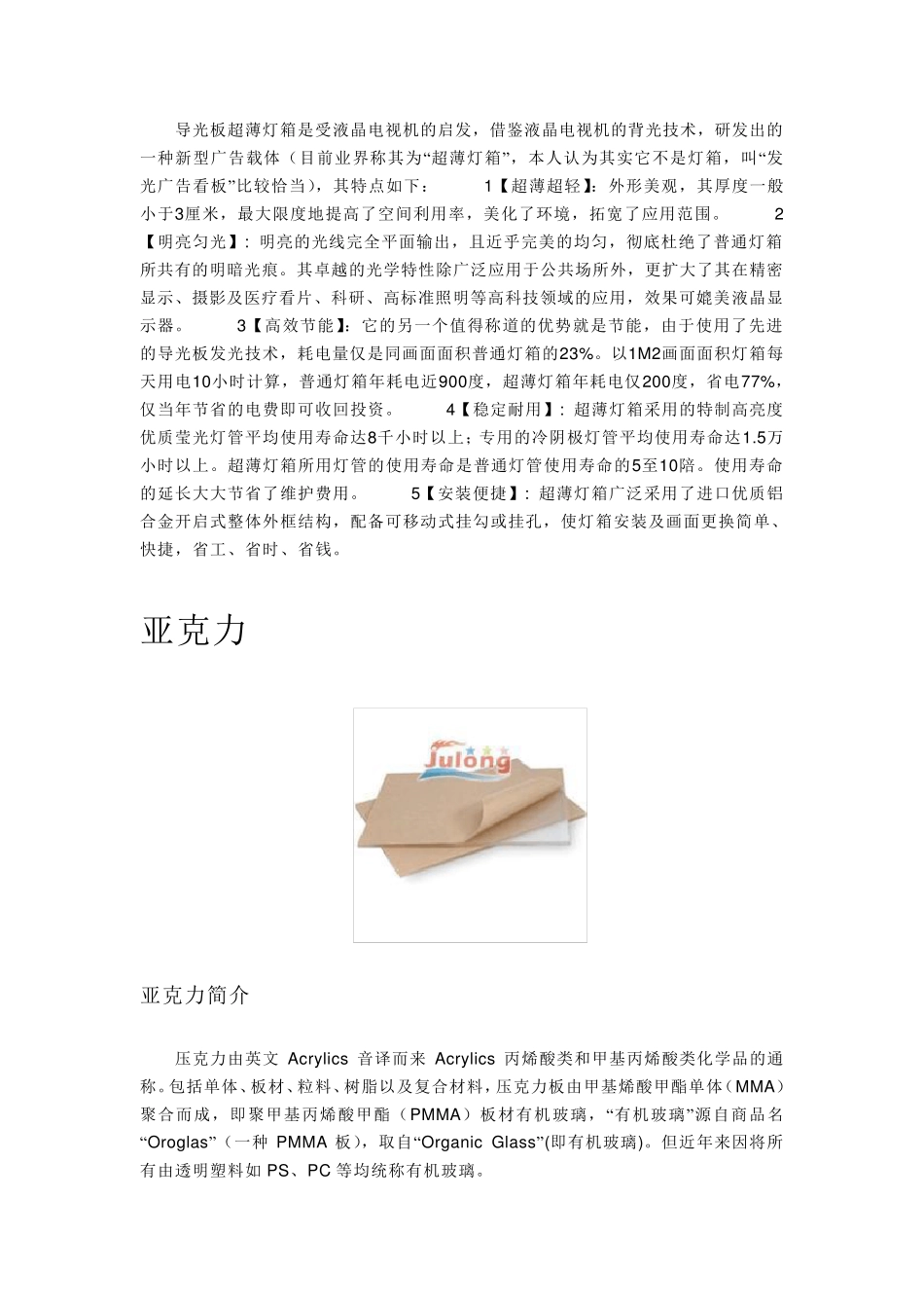 导光板与导光柱设计_第2页