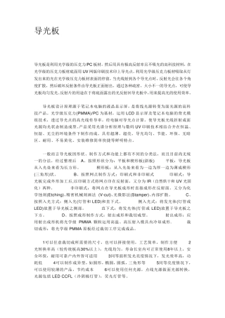 导光板与导光柱设计