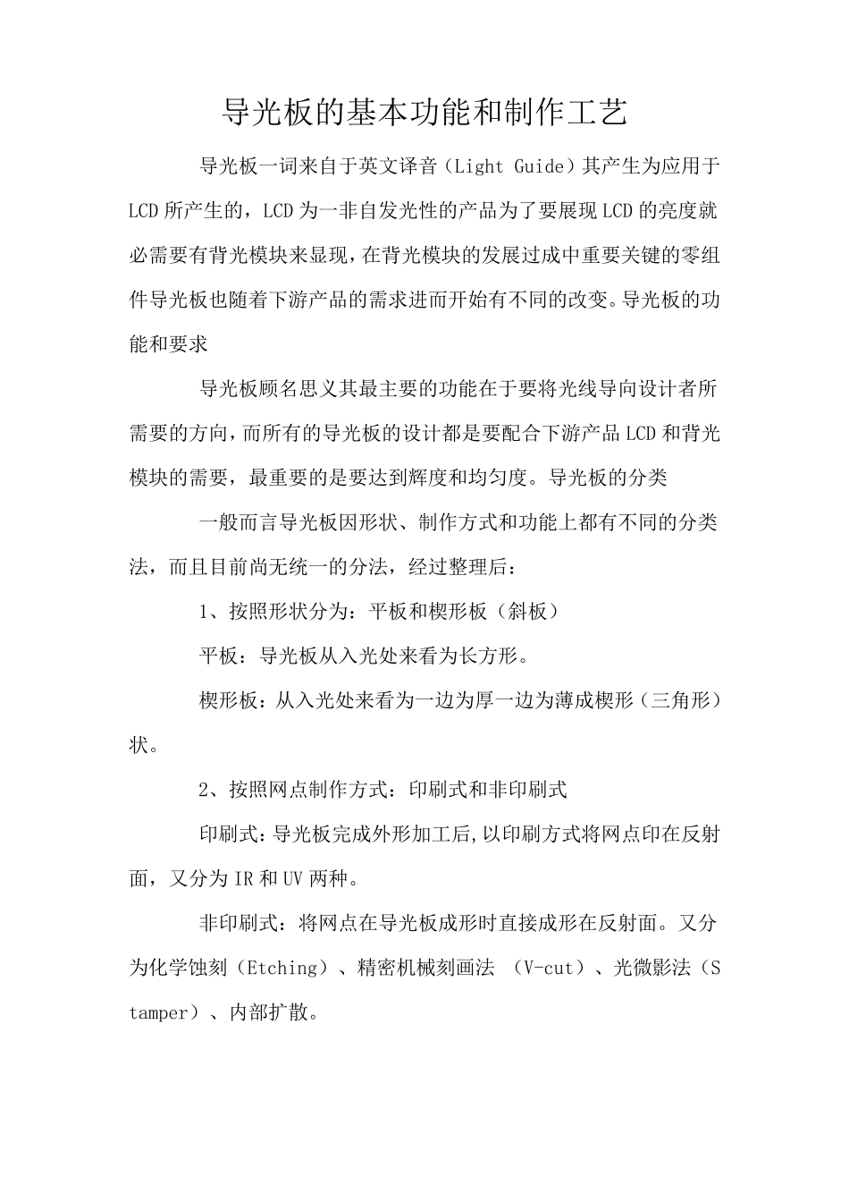 导光板的基本功能和导光油墨_第1页