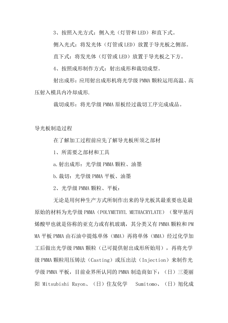 导光板的基本功能和导光油墨_第2页