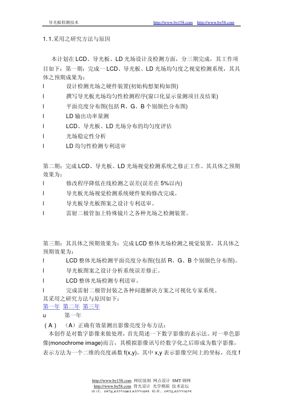 导光板检测技术_第1页