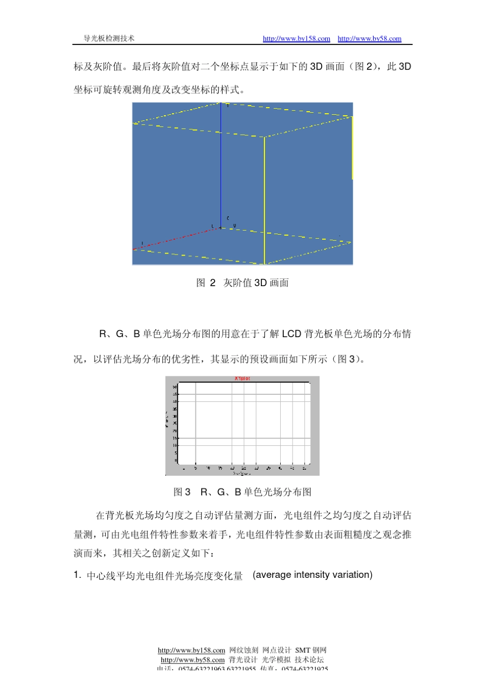导光板检测技术_第3页