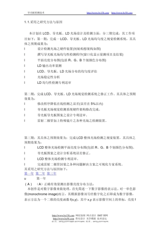 导光板检测技术