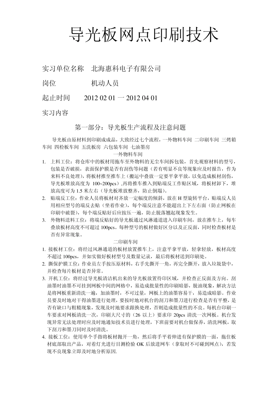 导光板网点印刷技术_第1页