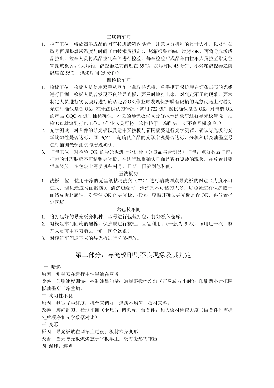 导光板网点印刷技术_第2页