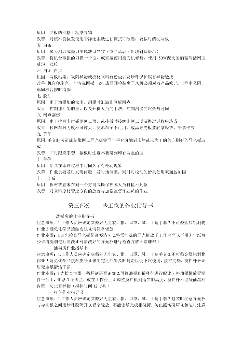 导光板网点印刷技术_第3页