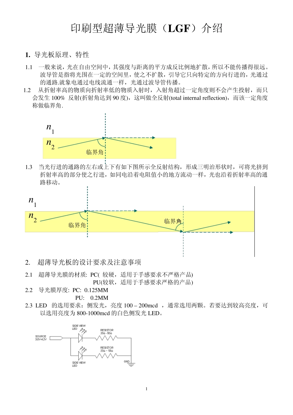 导光板设计资料0416_第1页