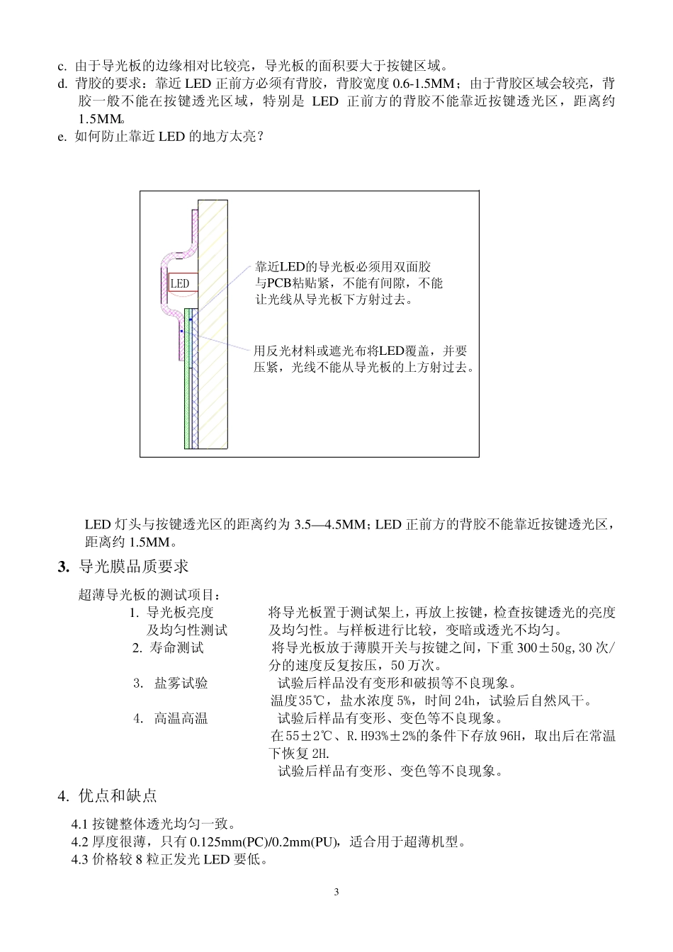 导光板设计资料0416_第3页