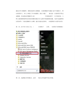 导入txt文件到SQLSERVER2008