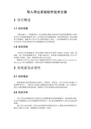 导入导出系统技术方案