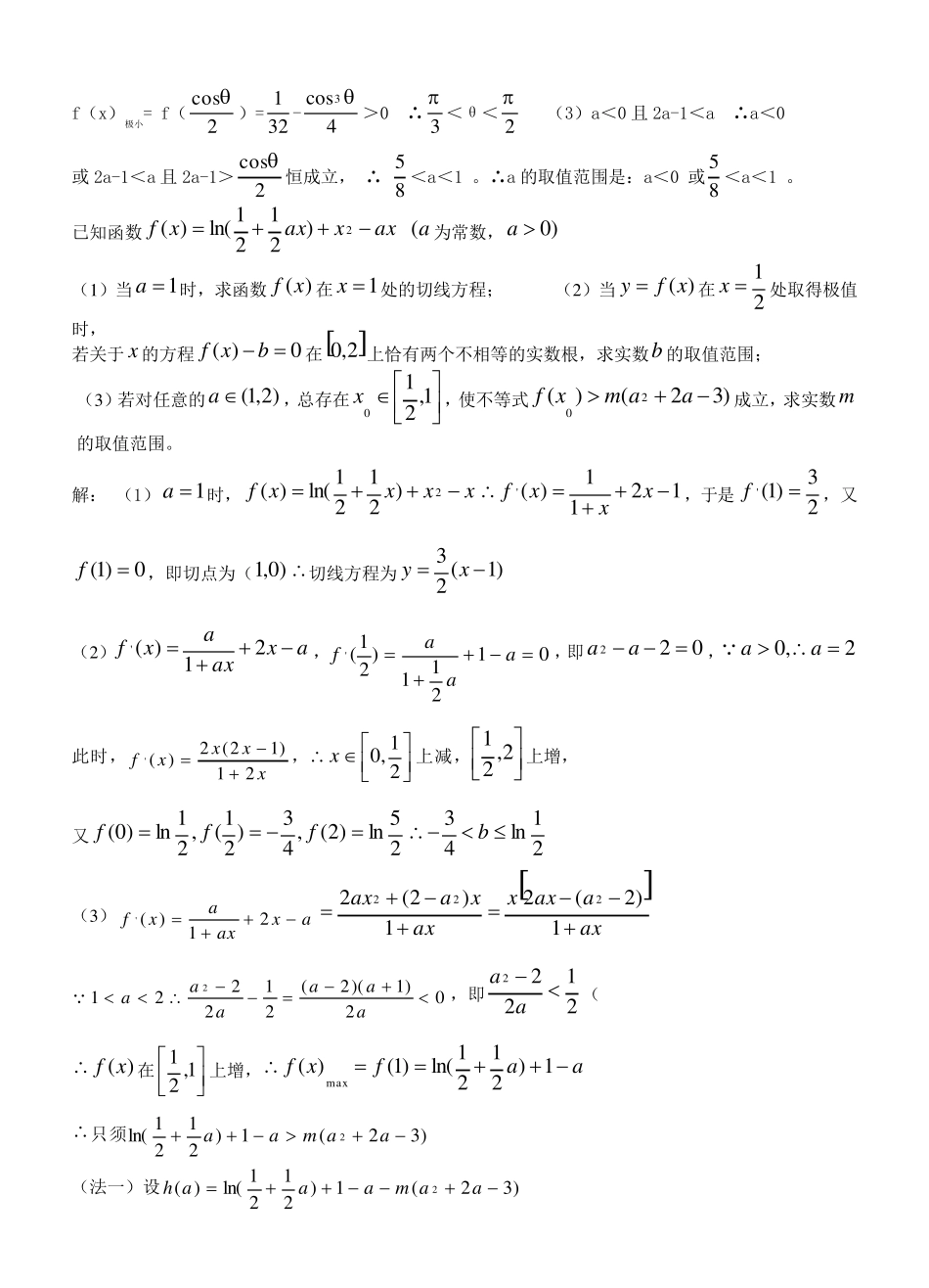 导函数构造函数_第3页