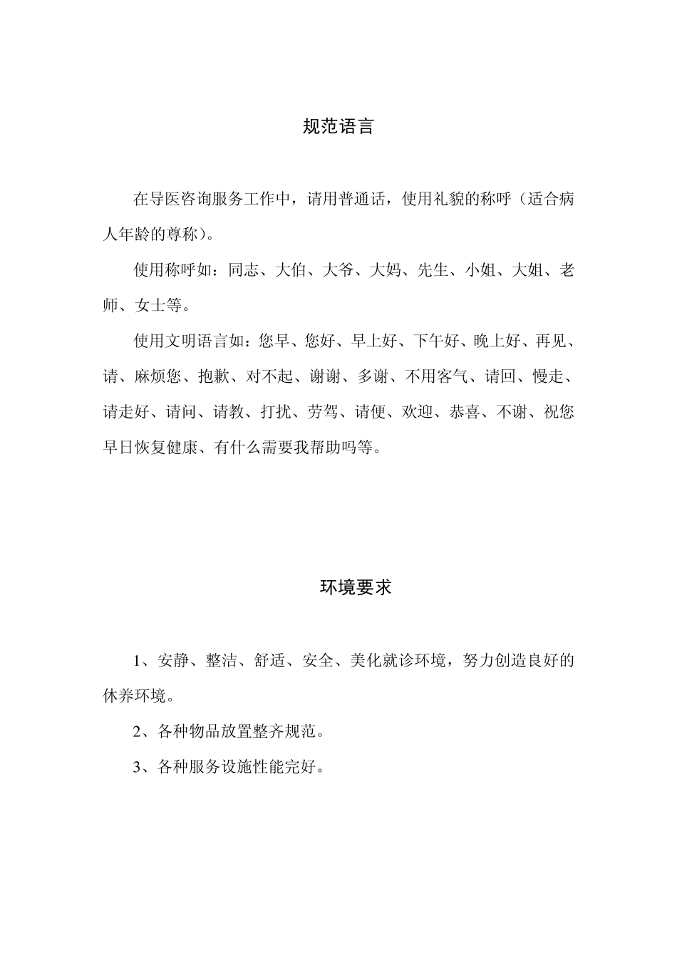 导医咨询人员岗位职责_第2页