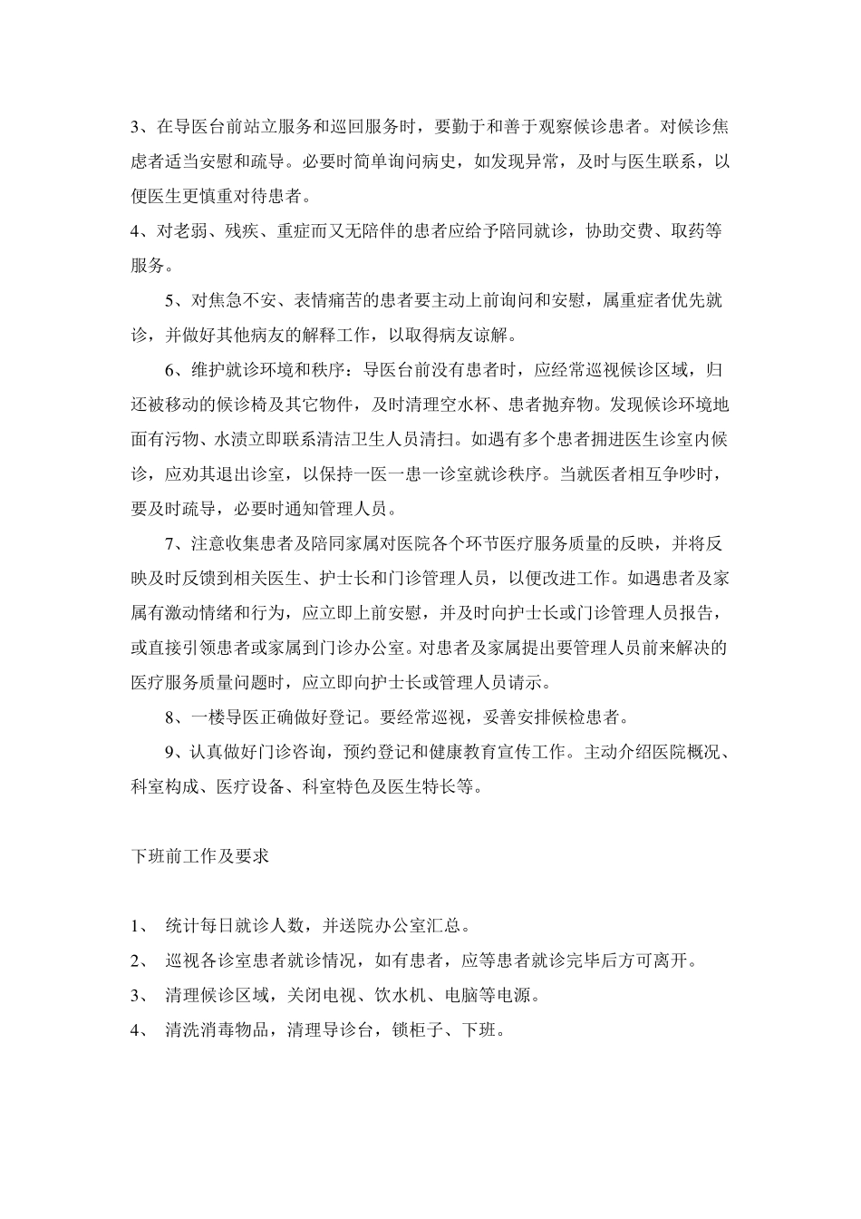 导医工作流程及职责_第2页