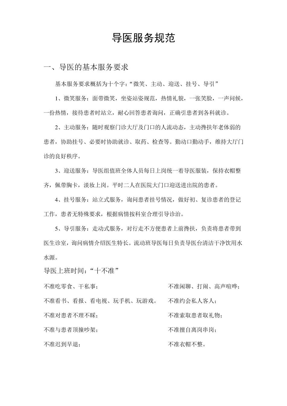 导医工作流程及职责_第3页