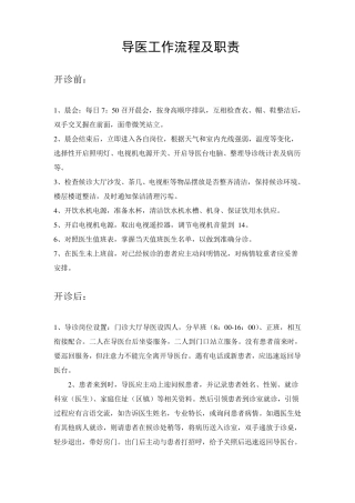 导医工作流程及职责