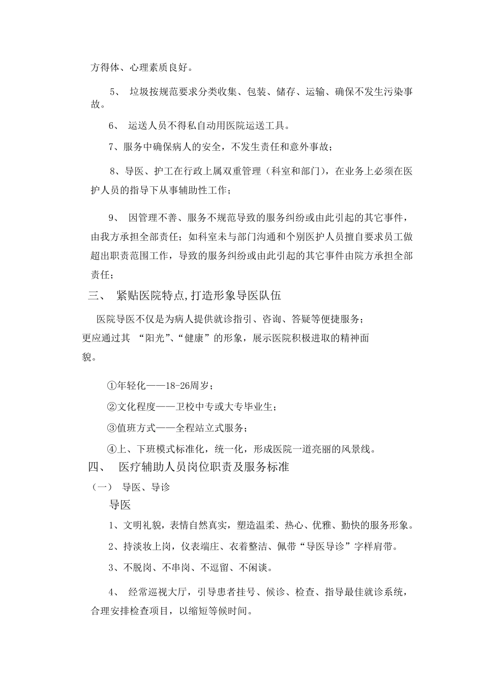 导医护工服务方案_第2页