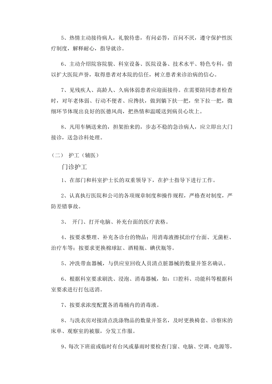 导医护工服务方案_第3页