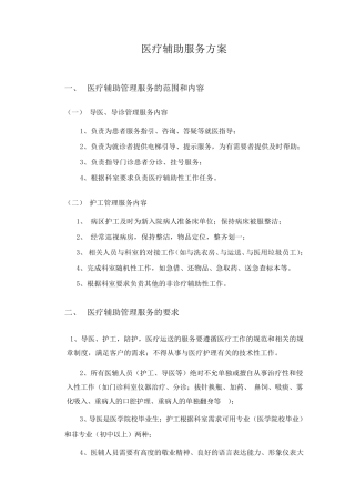 导医护工服务方案