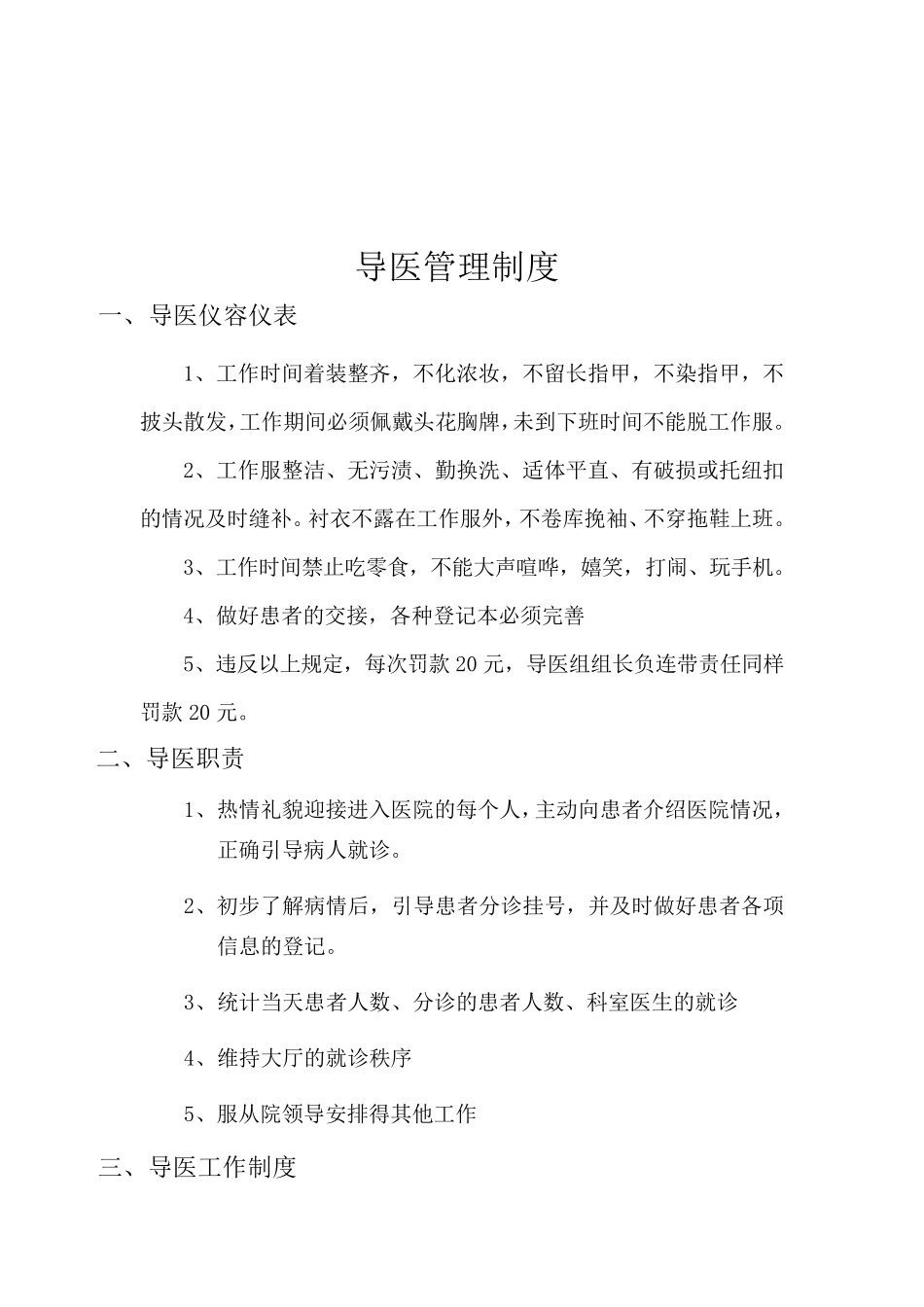 导医管理制度_第1页