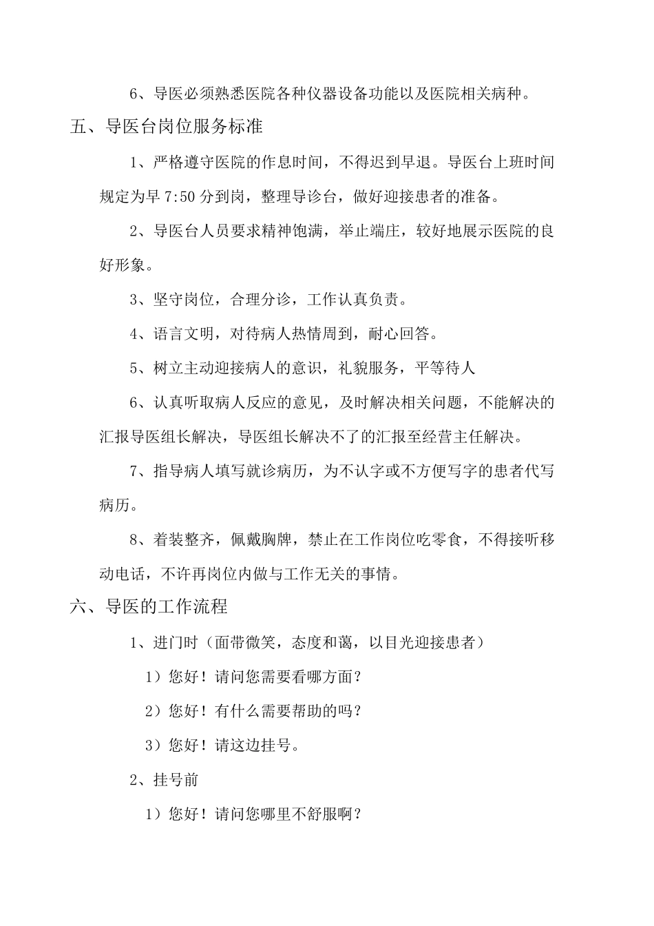 导医管理制度_第3页