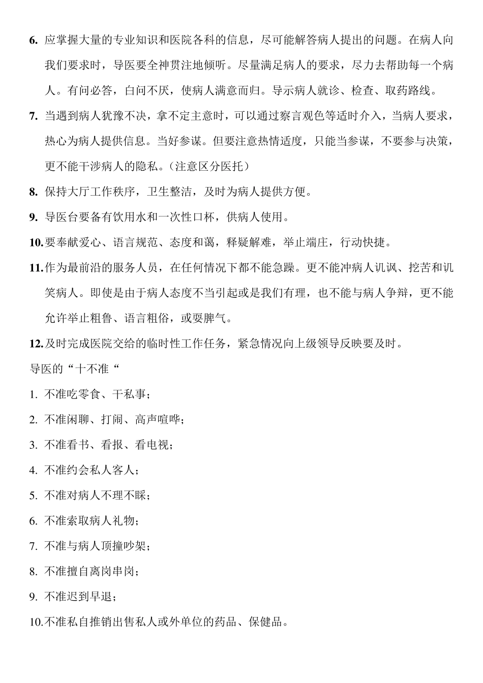 导医行为规范_第2页